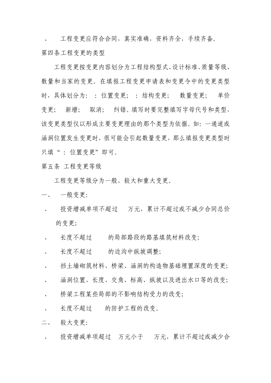 工程变更管理办法_第2页