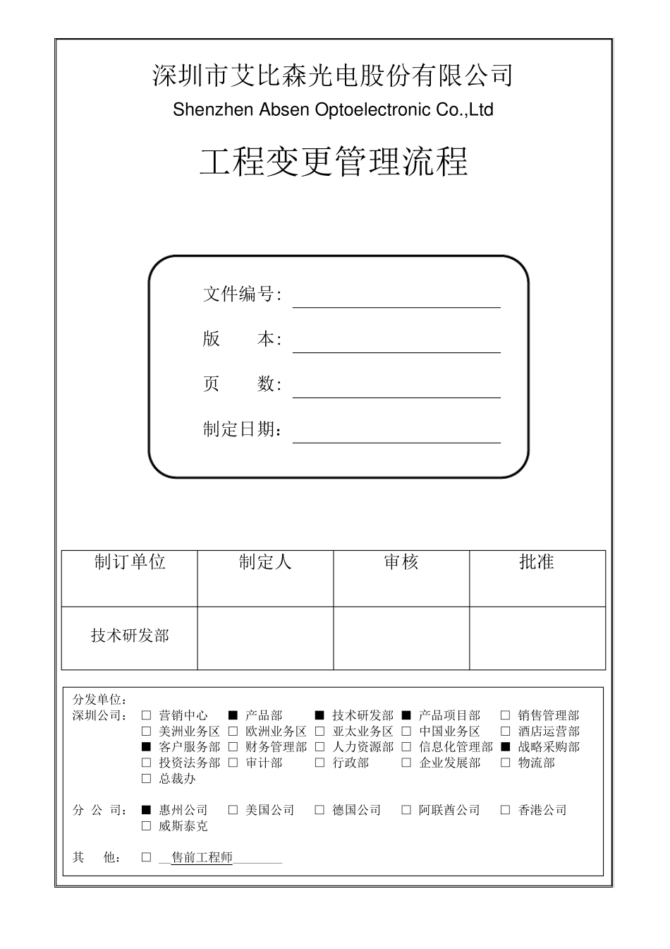 工程变更管理流程_第1页