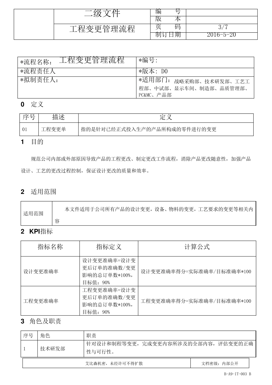 工程变更管理流程_第3页