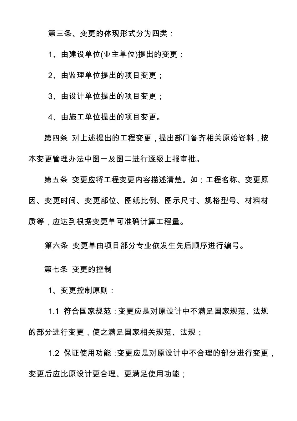 工程变更管理办法及流程_第2页
