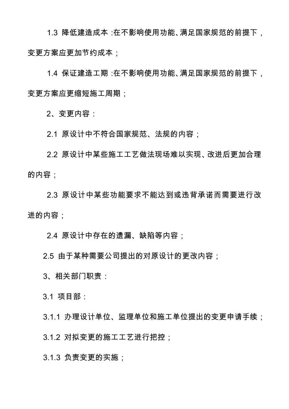 工程变更管理办法及流程_第3页