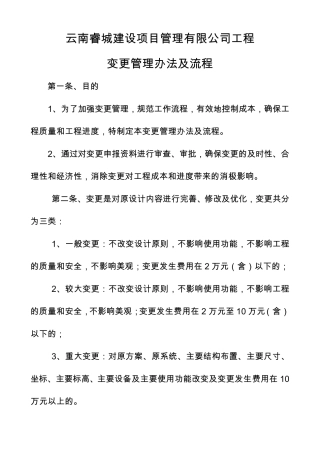 工程变更管理办法及流程