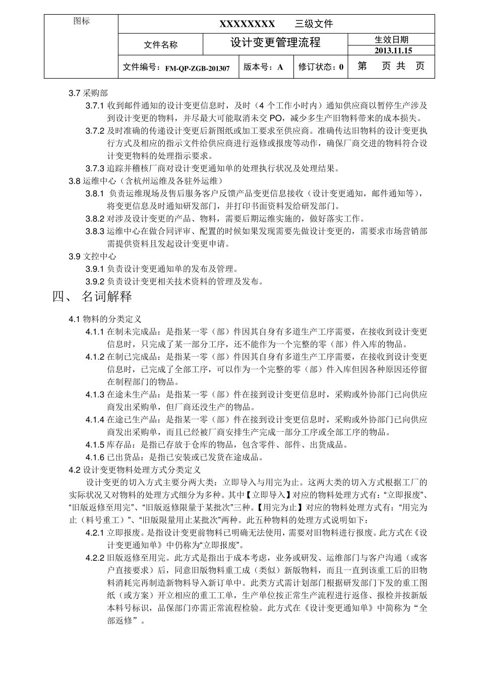 工程变更管理流程ECN_第3页