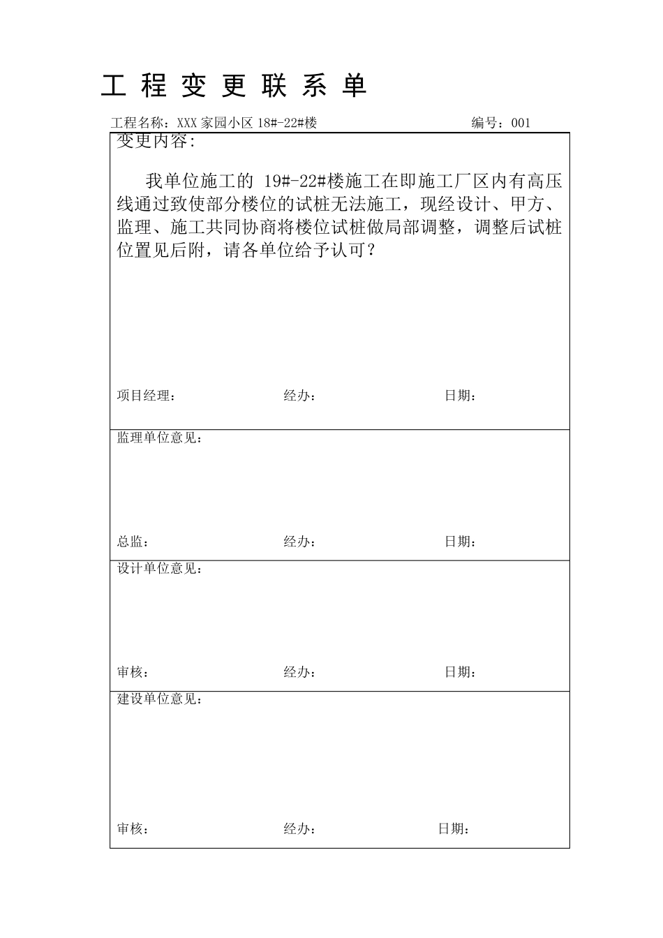 工程变更联系单_第1页