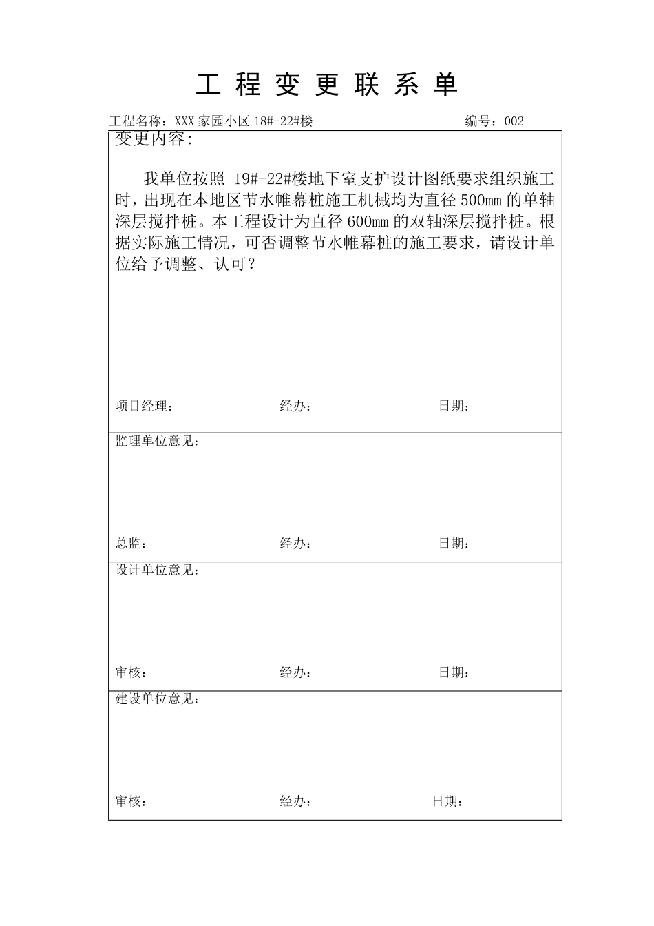 工程变更联系单_第2页