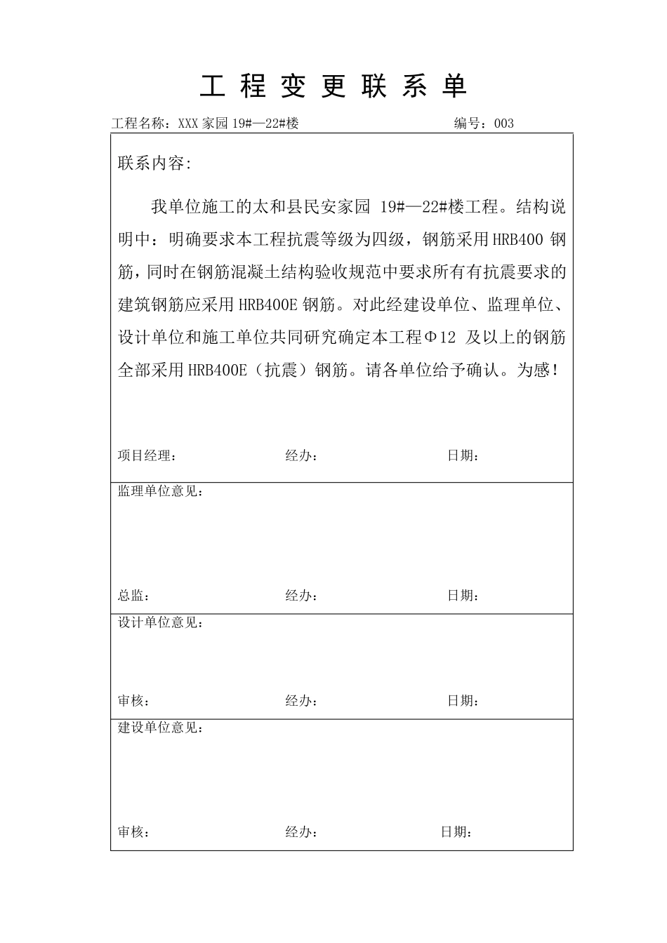 工程变更联系单_第3页