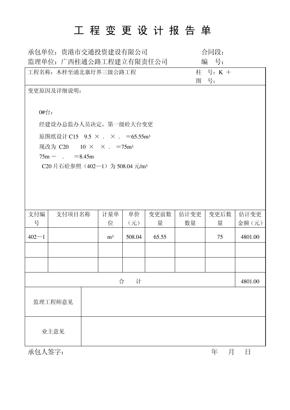 工程变更设计报告单_第2页