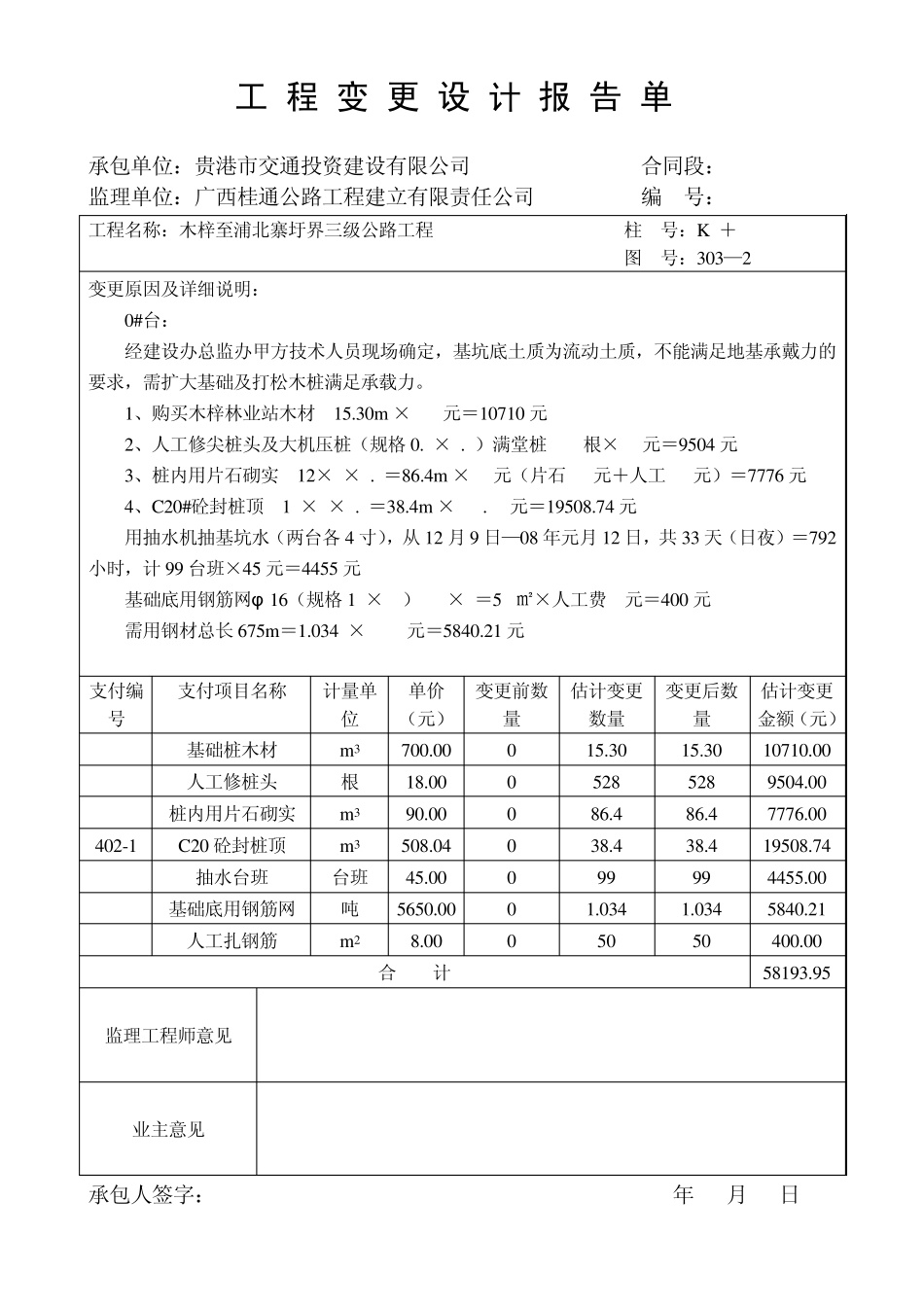 工程变更设计报告单_第3页