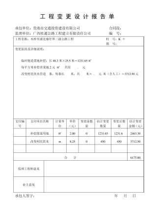 工程变更设计报告单