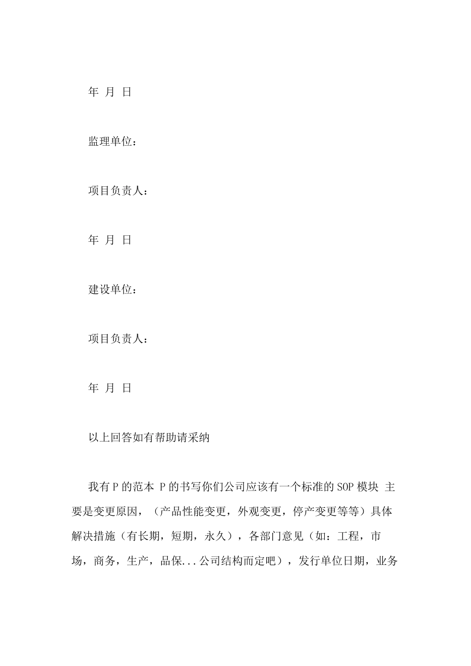 工程变更说明范文工程变更情况说明范文_第2页