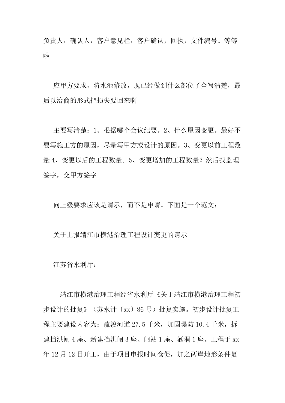 工程变更说明范文工程变更情况说明范文_第3页