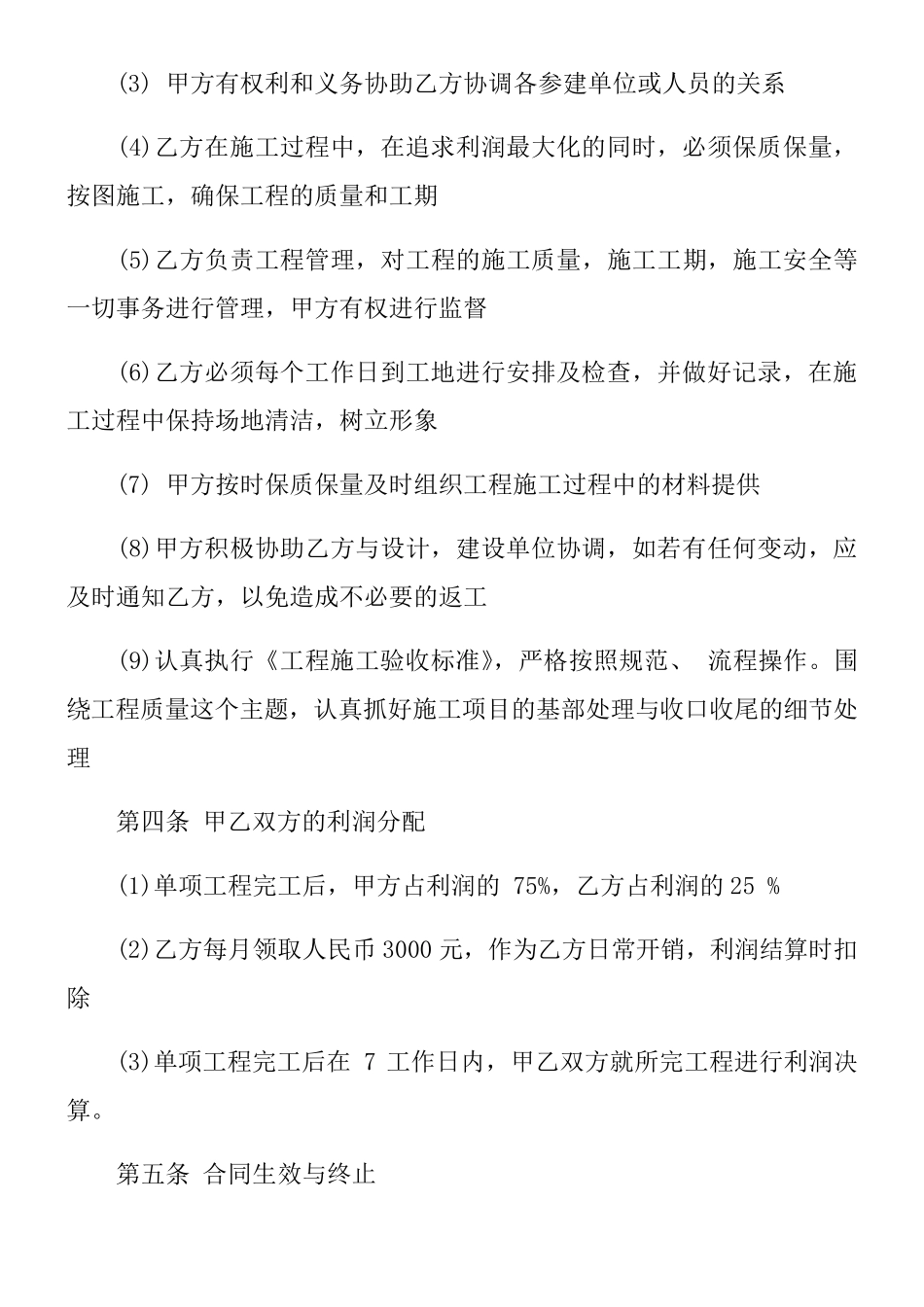 工程合作意向书范本_第2页