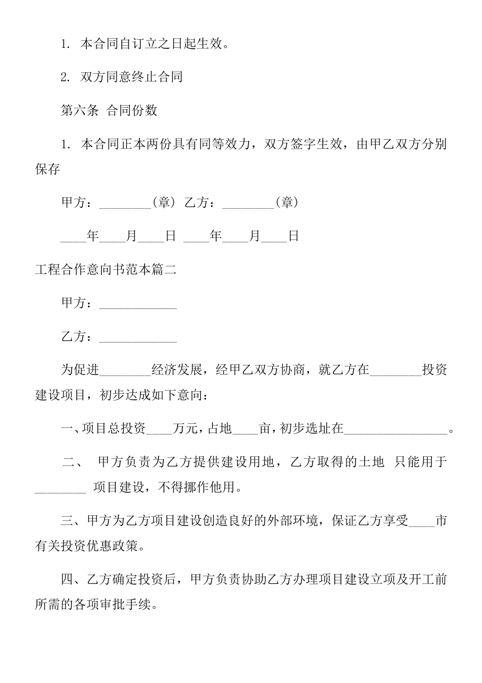 工程合作意向书范本_第3页