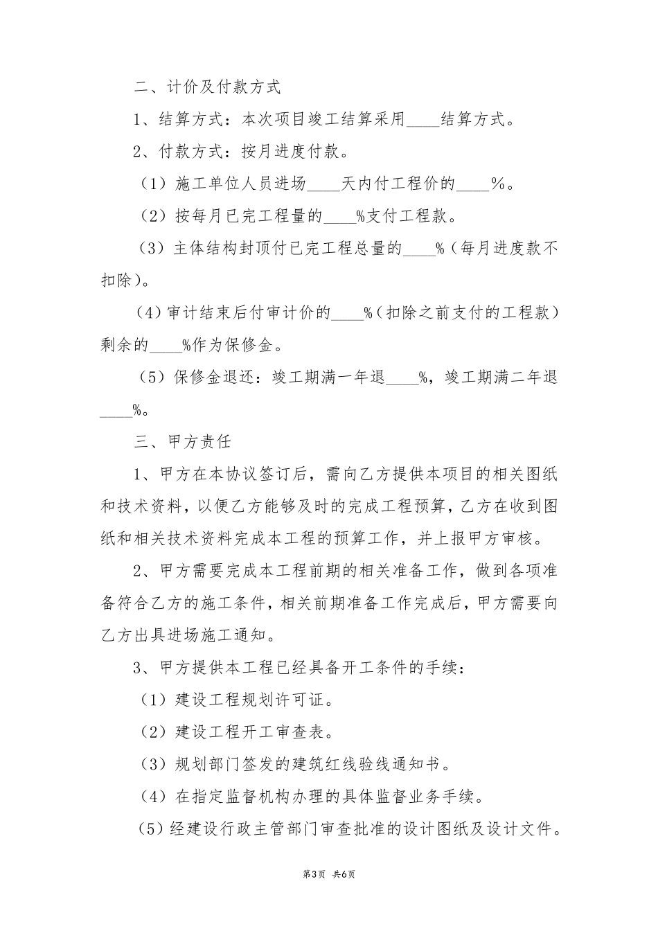 工程合作框架协议_第3页