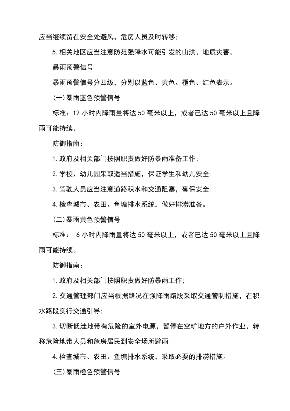 工程合同中关于异常恶劣气候条件的界定范围参考_第3页