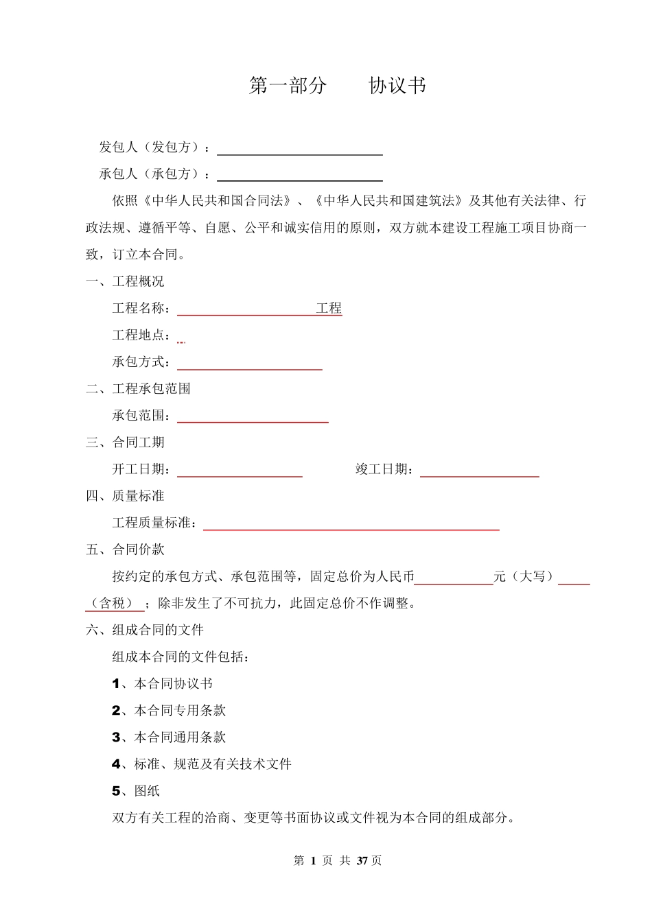 工程合同(包干价)范本_第2页