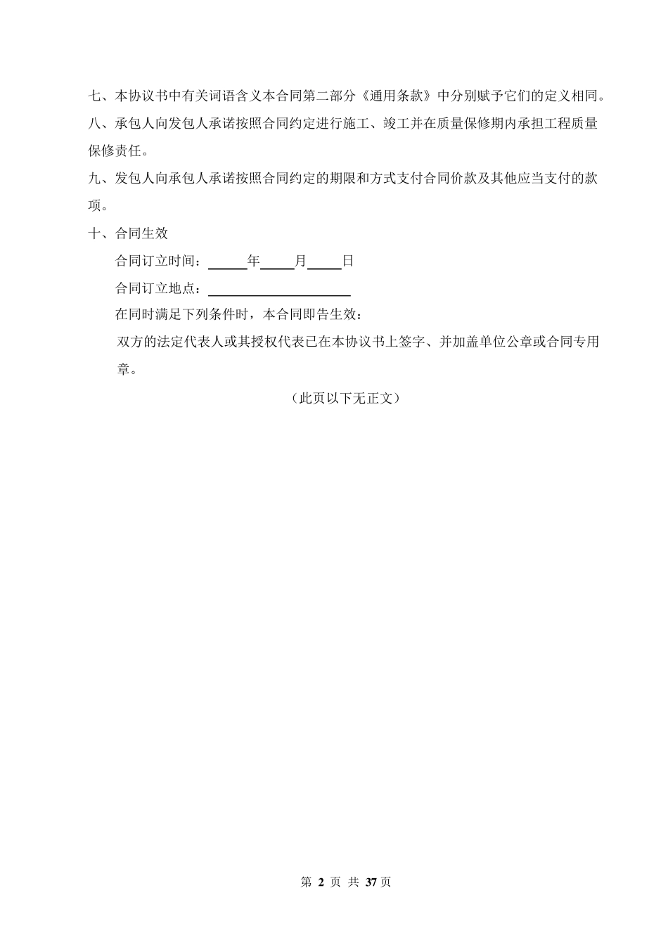 工程合同(包干价)范本_第3页