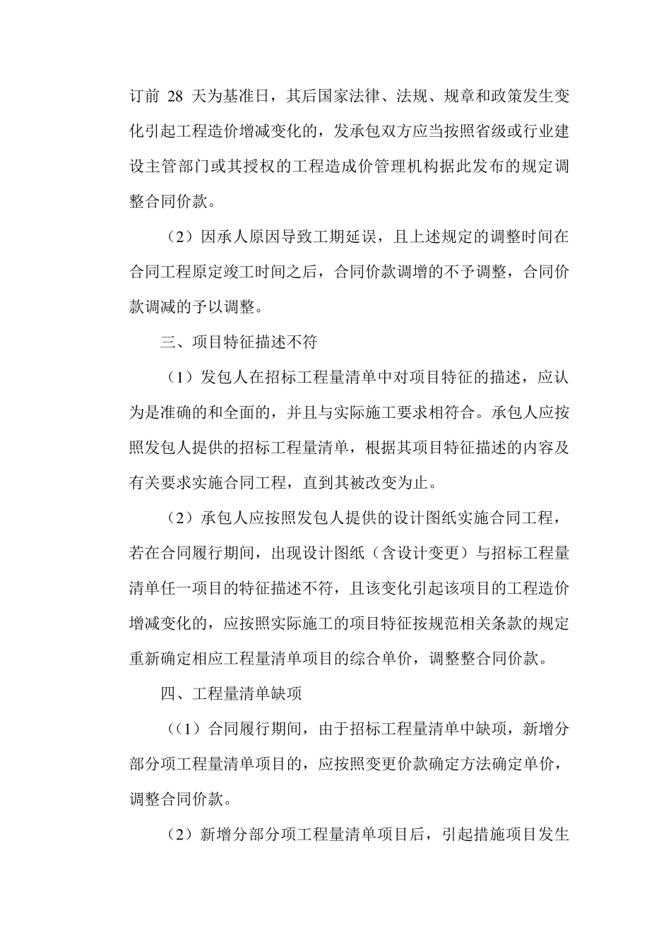 工程合同价款调整_第3页