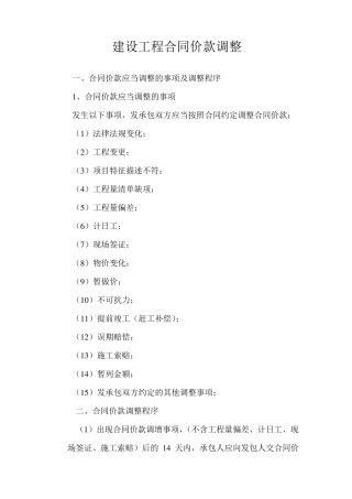 工程合同价款调整