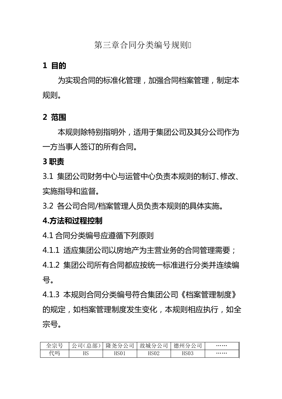 工程合同分类编号规则_第1页