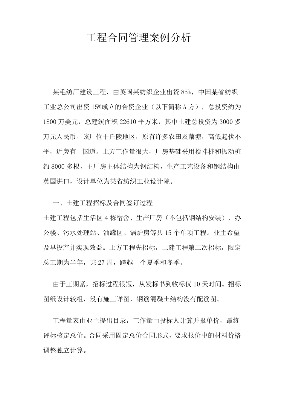 工程合同管理案例分析经典_第1页