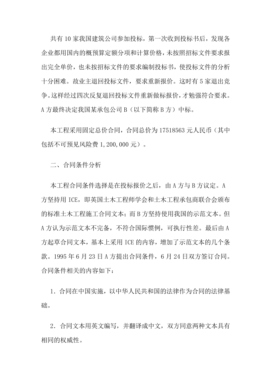 工程合同管理案例分析经典_第2页