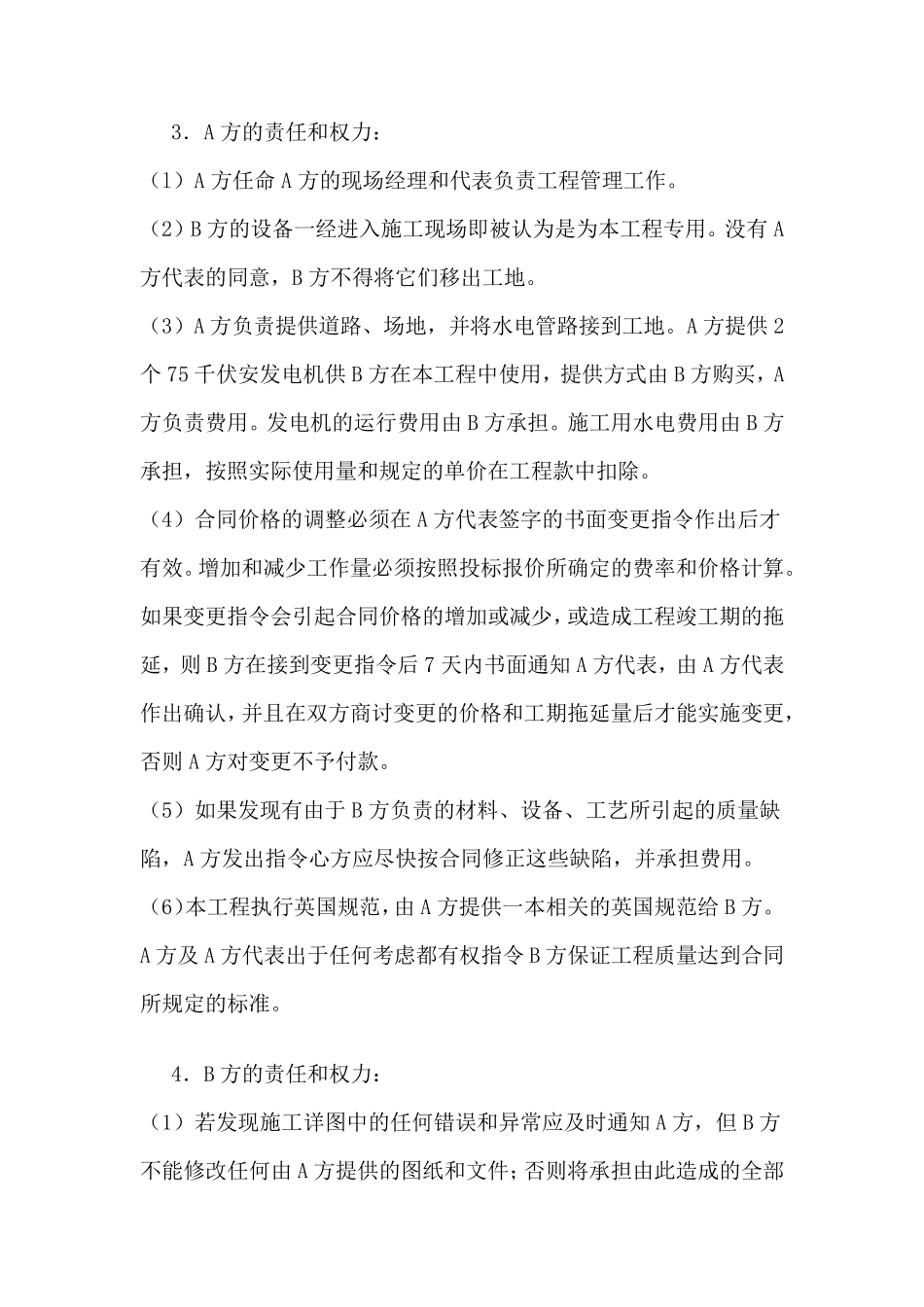 工程合同管理案例分析经典_第3页