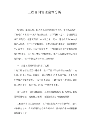 工程合同管理案例分析经典