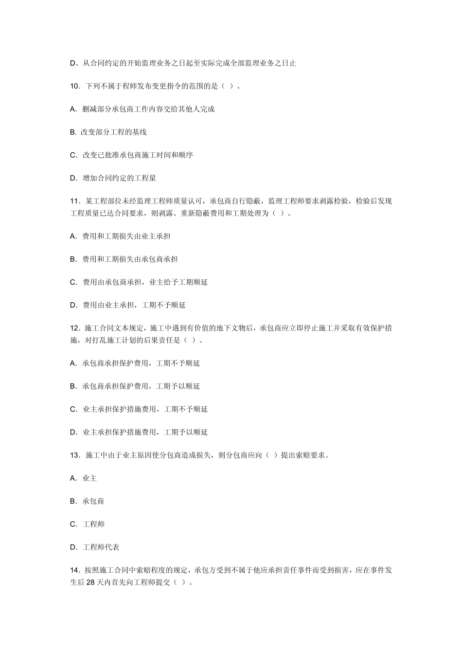 工程合同管理综合模拟试卷二东南大学_第3页