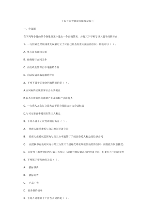 工程合同管理综合模拟试卷二东南大学