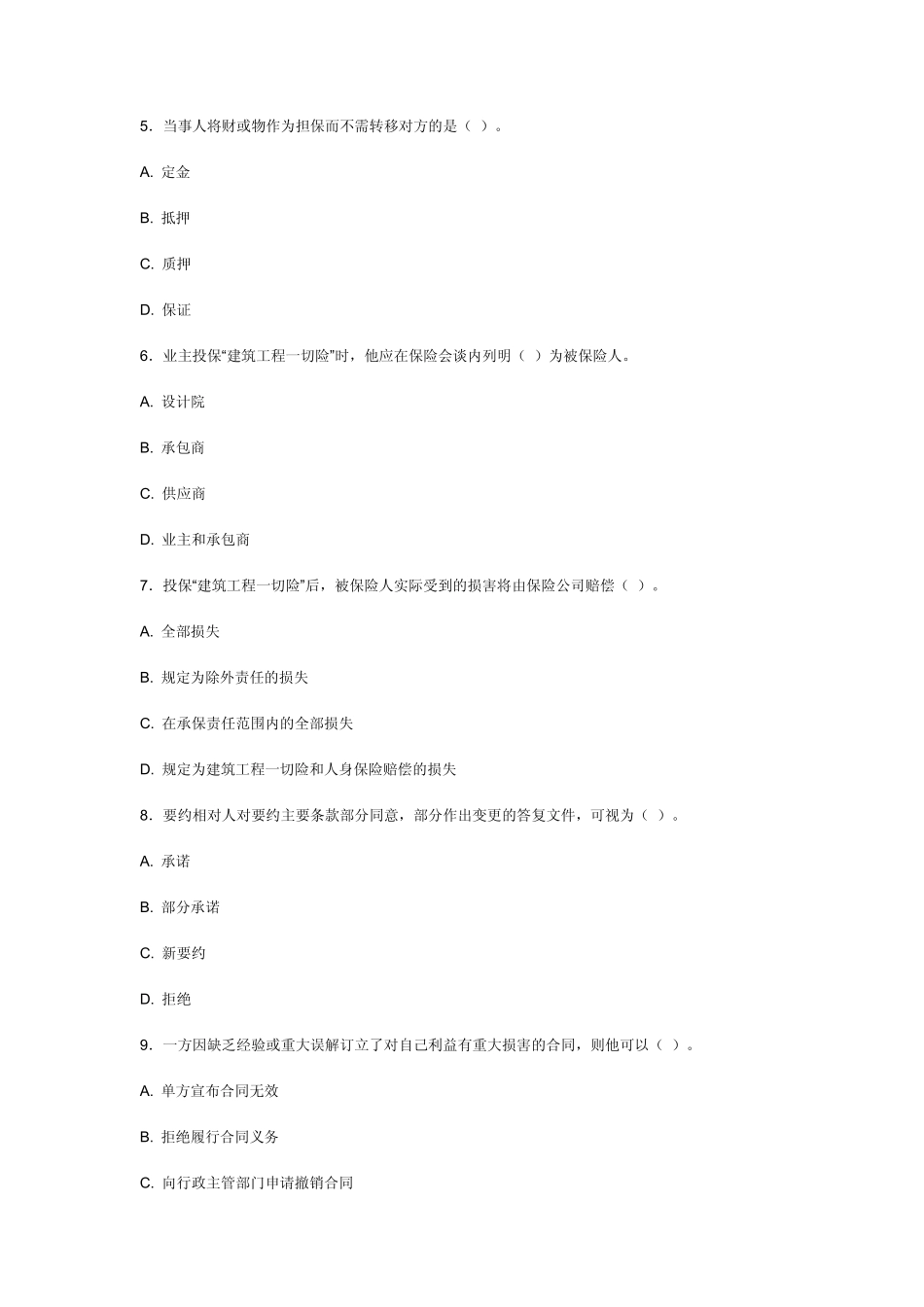 工程合同管理综合模拟试卷五_第2页