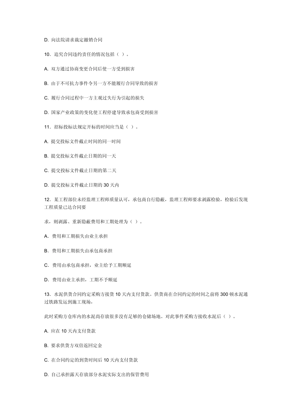 工程合同管理综合模拟试卷五_第3页