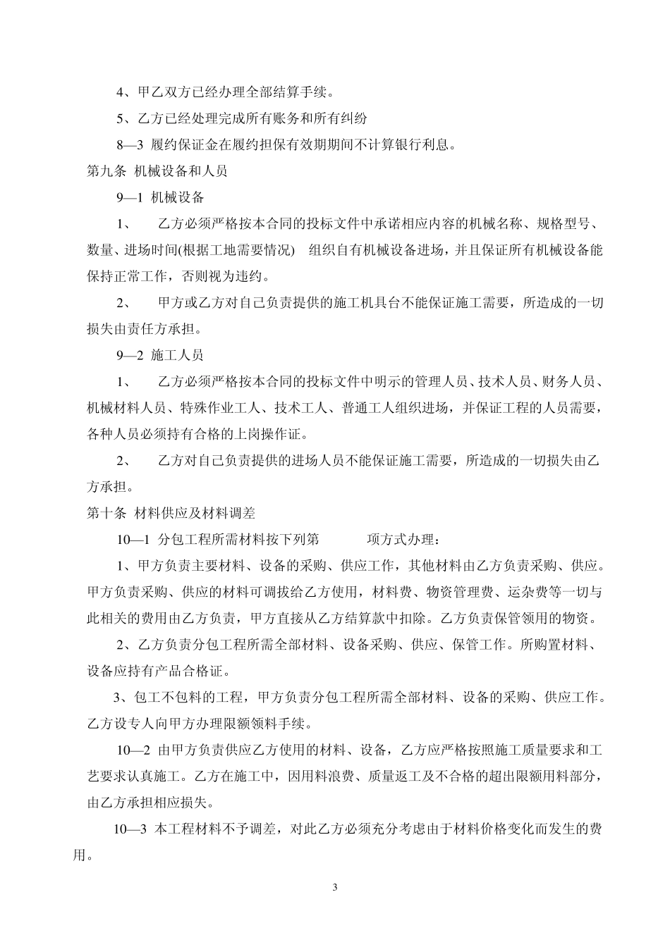 工程合同范本(单价合同)_第3页