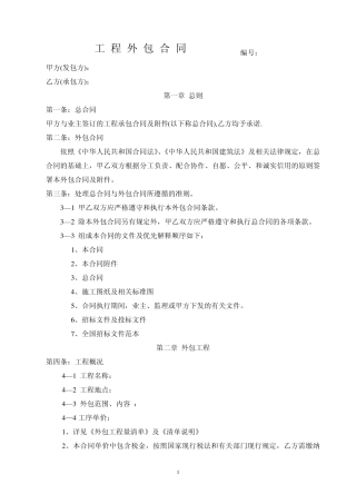 工程合同范本(单价合同)