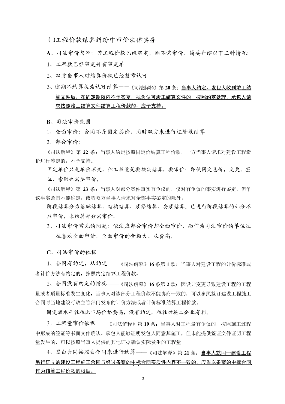 工程合同纠纷处理与法律风险防控_第2页