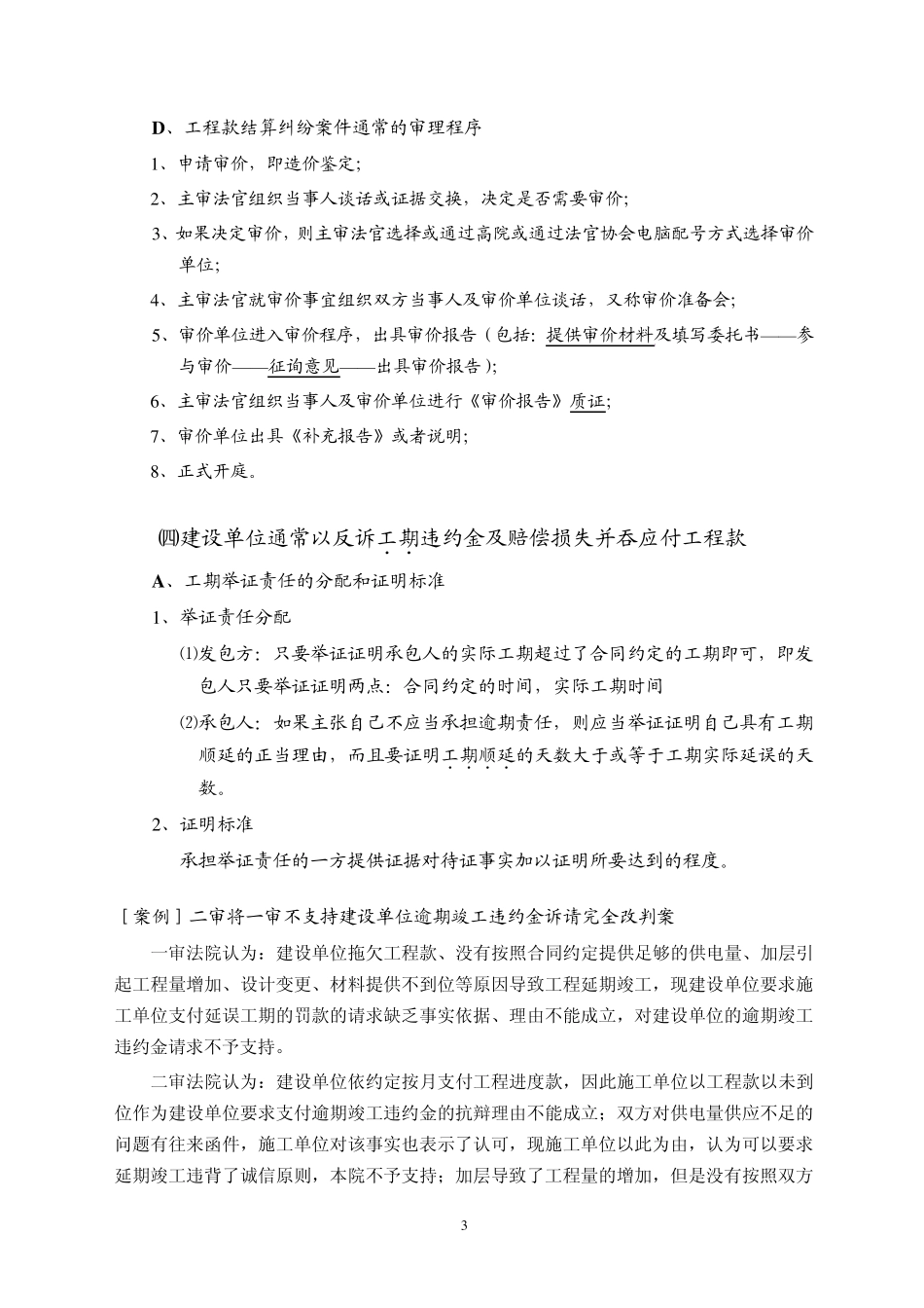 工程合同纠纷处理与法律风险防控_第3页