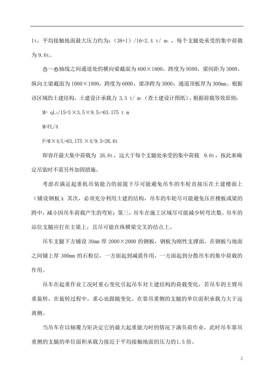 工程吊车垂直水平运输计划_第3页