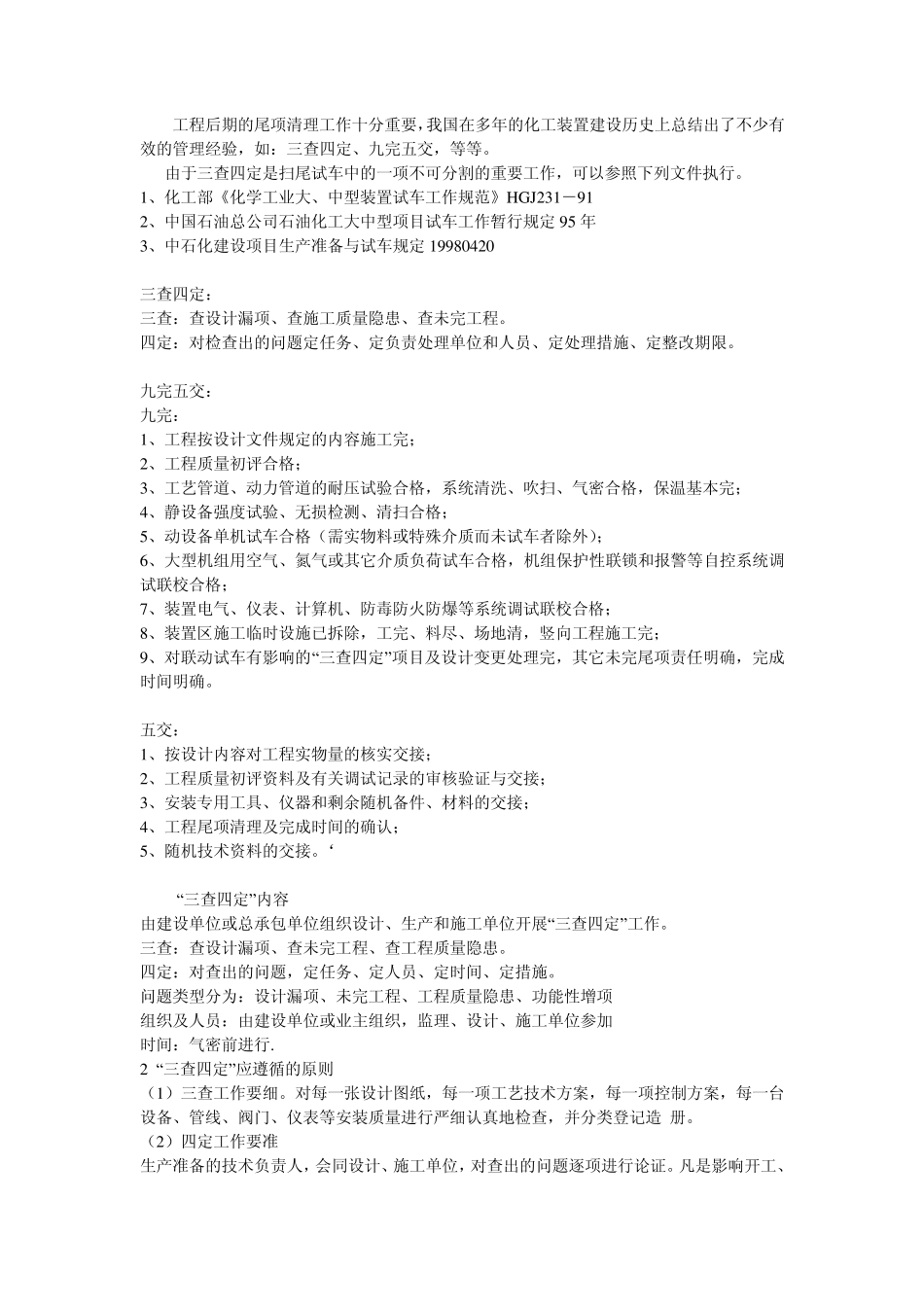 工程后期尾项清理_第1页