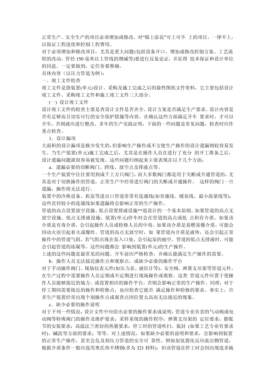 工程后期尾项清理_第2页