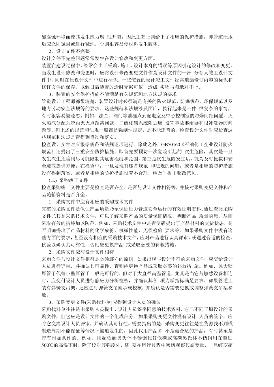 工程后期尾项清理_第3页