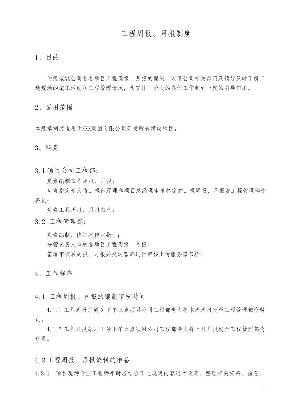 工程周报、月报制度_第3页