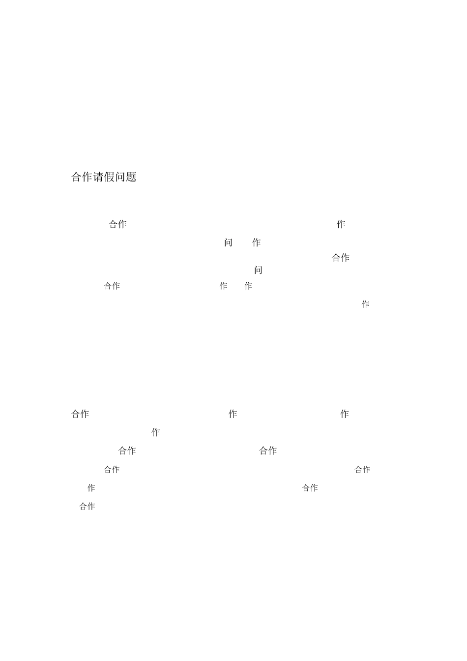 工程和行程问题答案_第2页