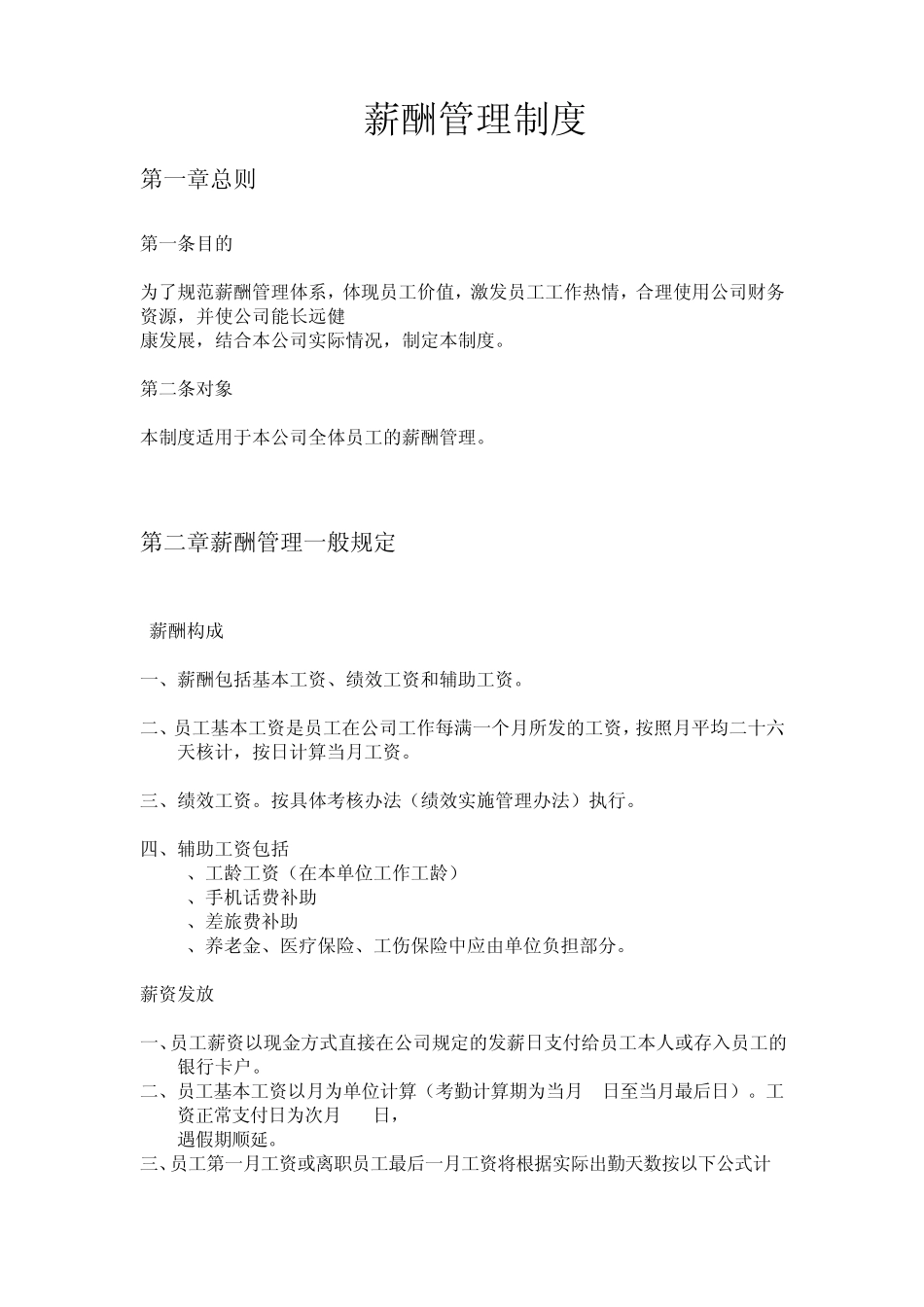 工程咨询公司薪酬制度_第1页