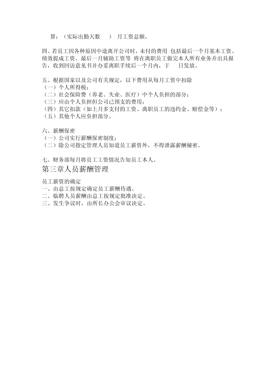 工程咨询公司薪酬制度_第2页