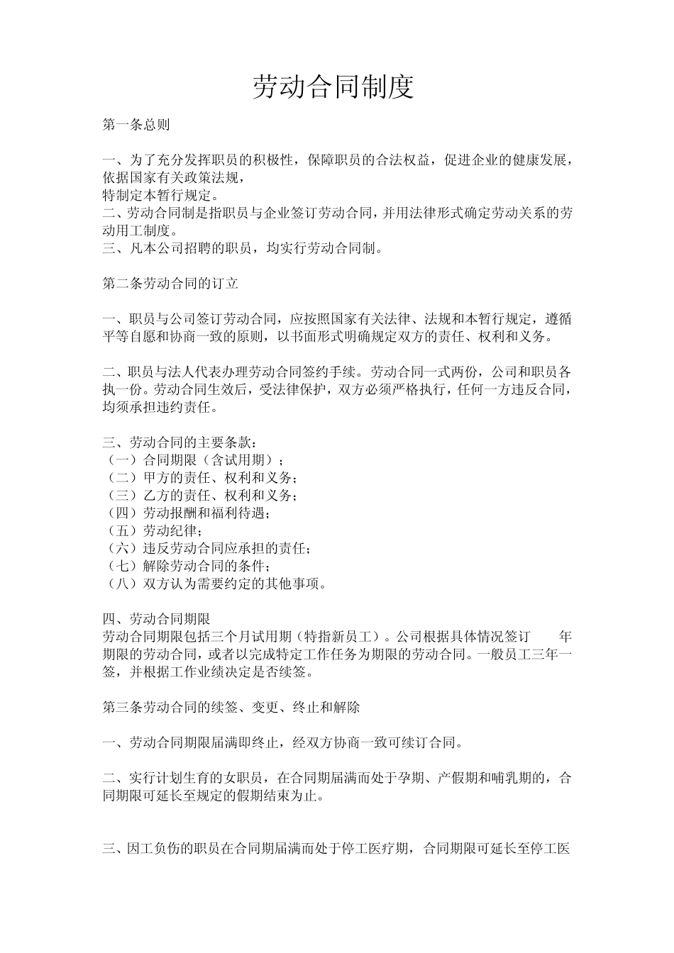 工程咨询公司薪酬制度_第3页