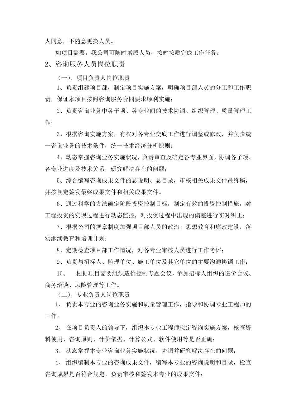 工程咨询技术标_第2页