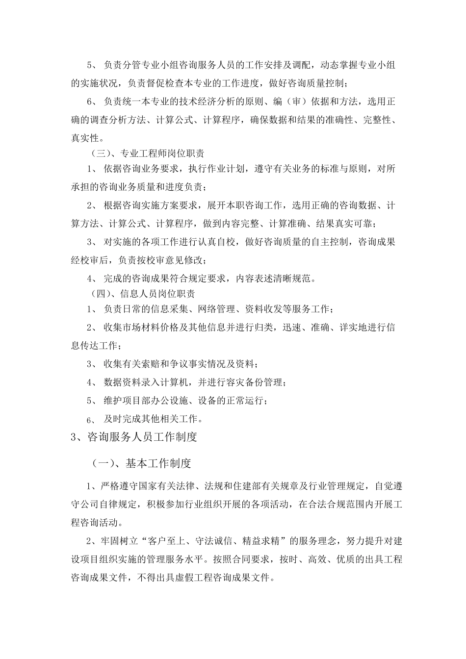 工程咨询技术标_第3页