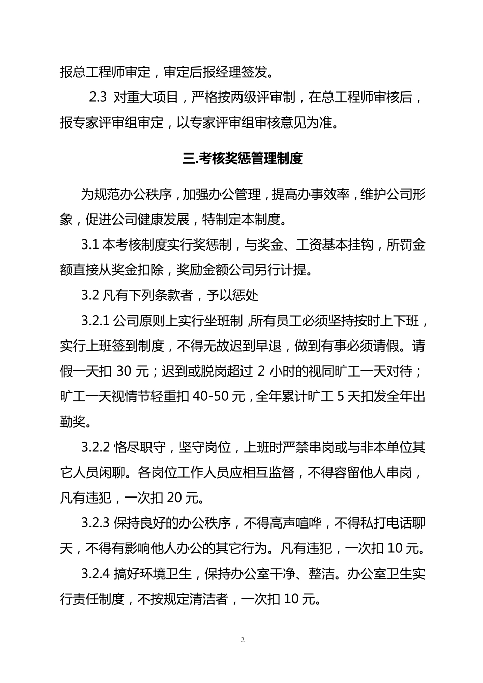 工程咨询公司质量管理制度_第2页