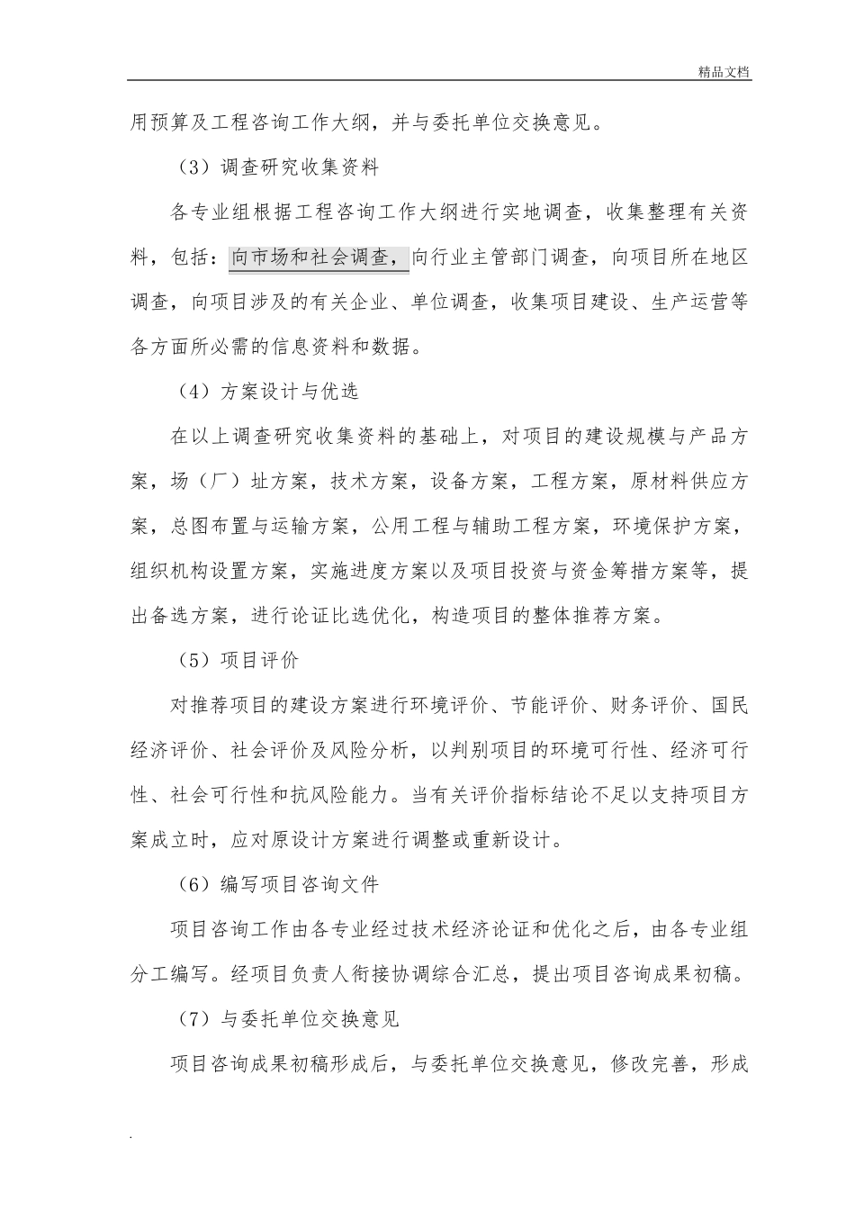 工程咨询投标—工作计划及实施方案_第2页