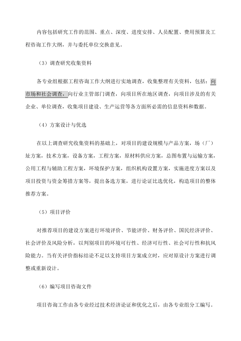 工程咨询投标工作计划及实施方案_第2页